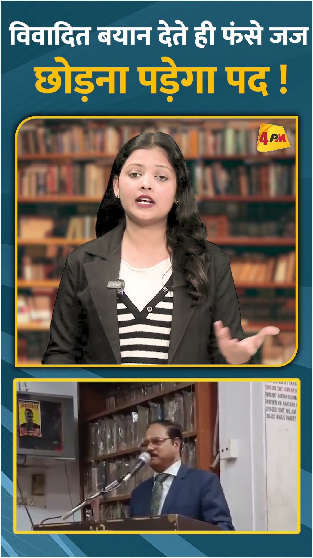 विवादित बयान देते ही फंसे जज छोड़ना पड़ेगा पद ! #shorts #short